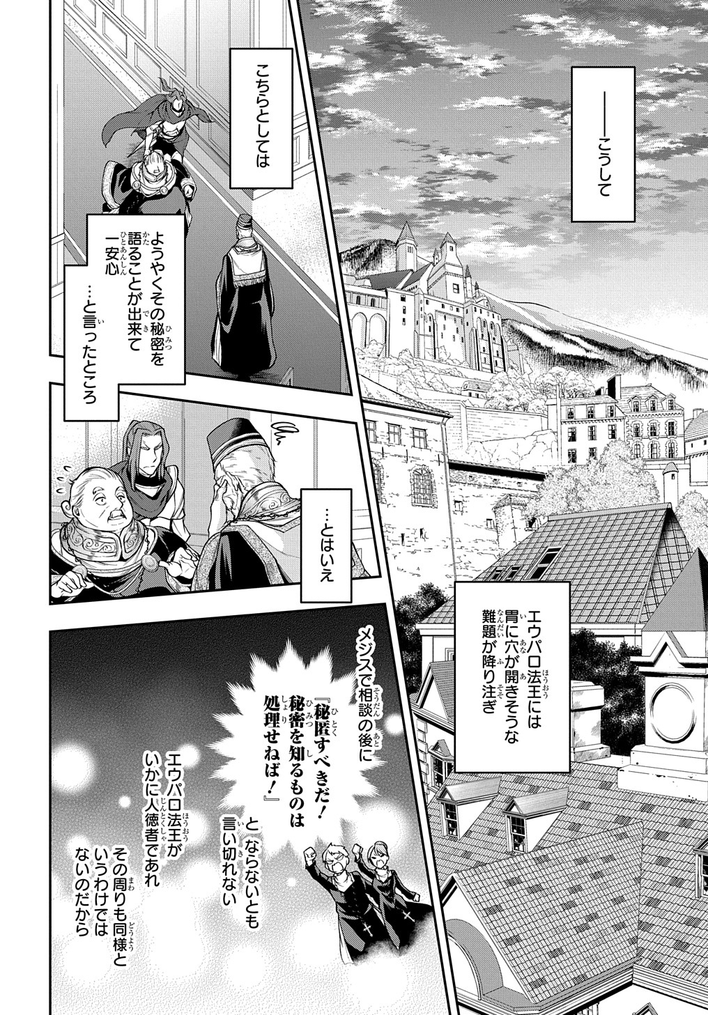 異世界でも無難に生きたい症候群 第25話 - Page 19