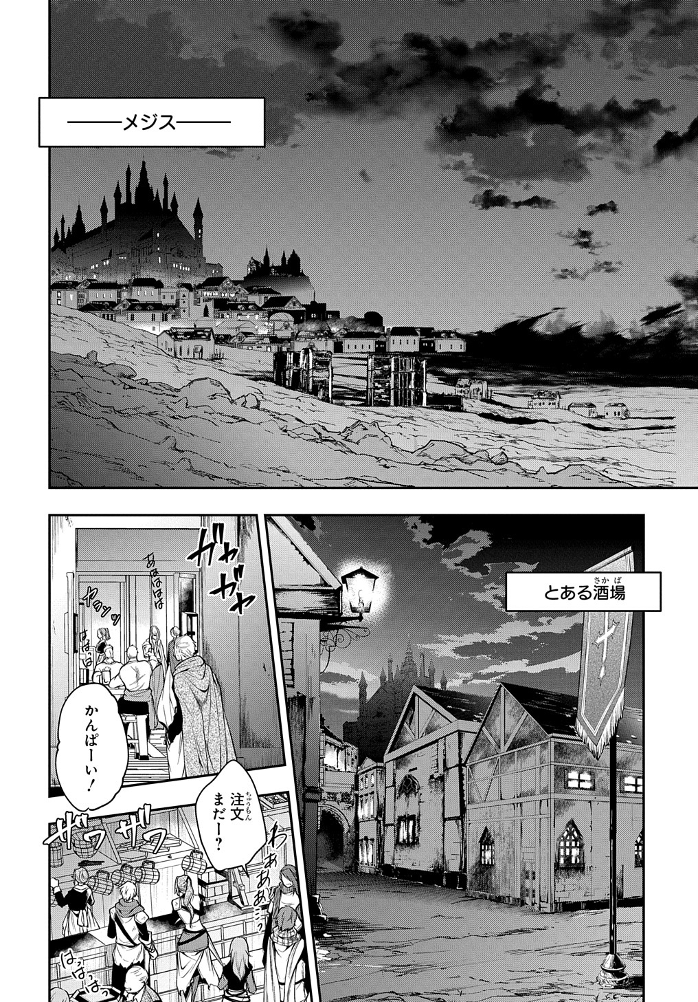 異世界でも無難に生きたい症候群 第25話 - Page 21