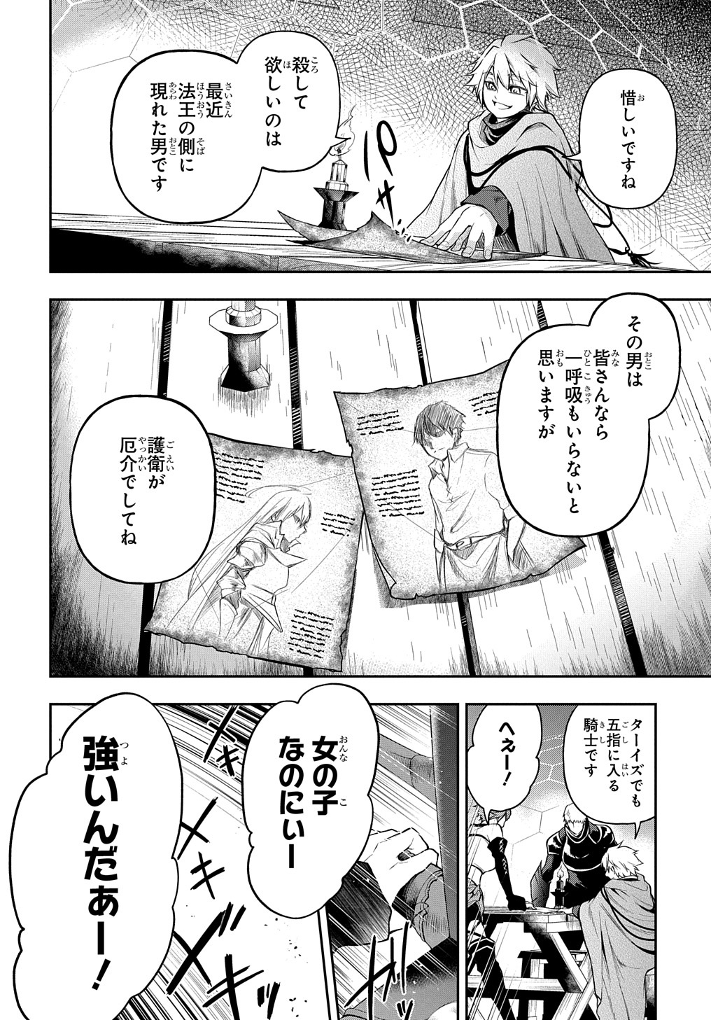 異世界でも無難に生きたい症候群 第25話 - Page 25