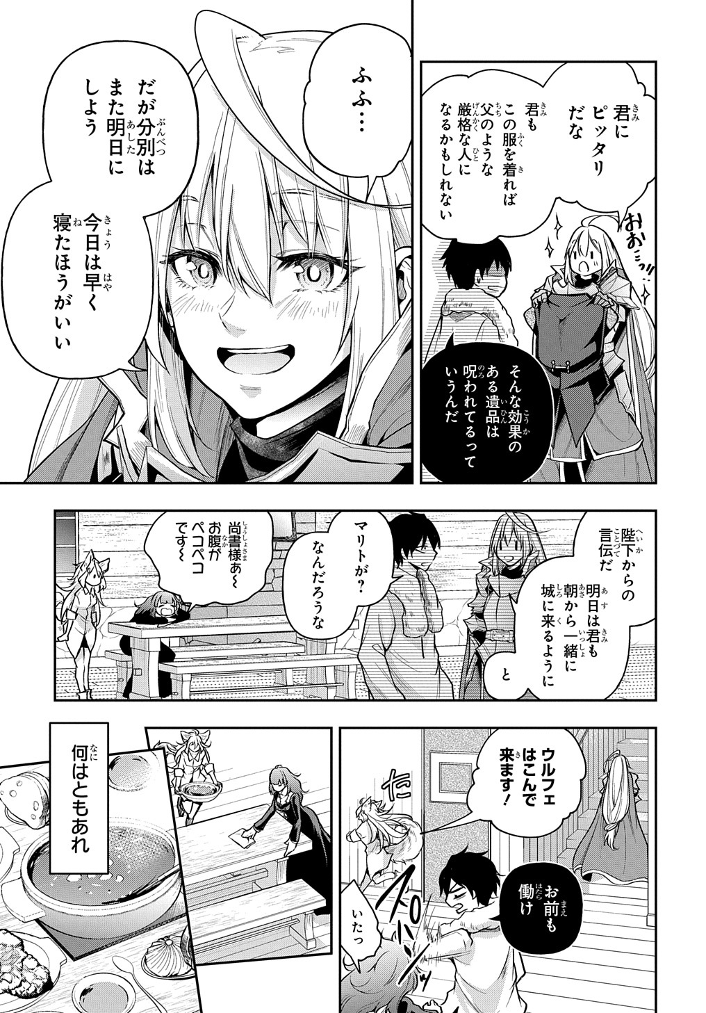 異世界でも無難に生きたい症候群 第22話 - Page 17