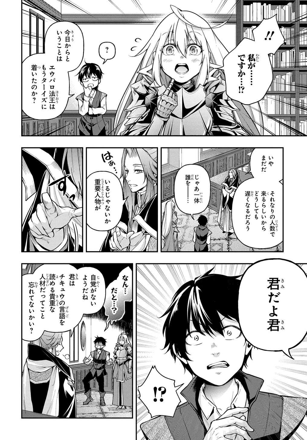 異世界でも無難に生きたい症候群 第22話 - Page 20