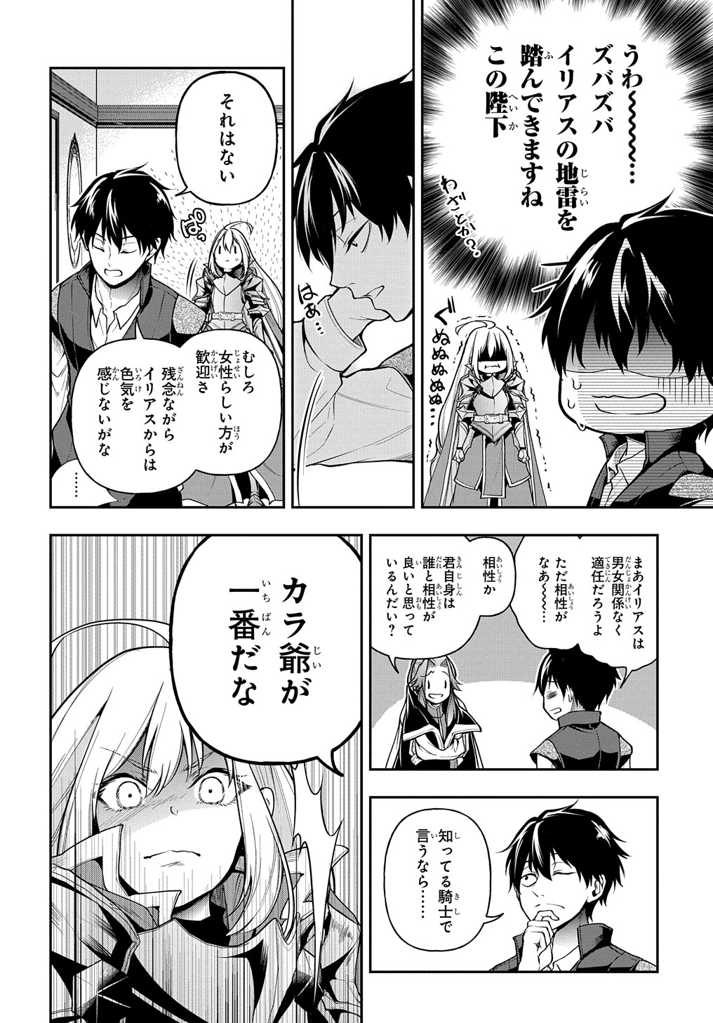 異世界でも無難に生きたい症候群 第22話 - Page 22