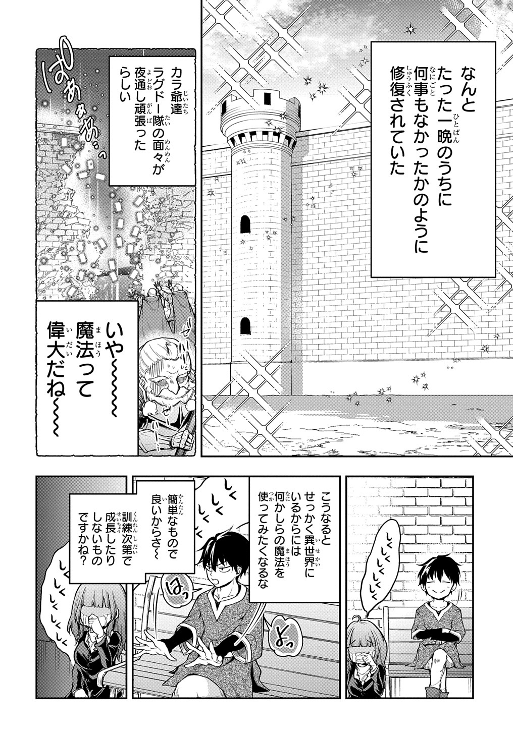 異世界でも無難に生きたい症候群 第22話 - Page 4