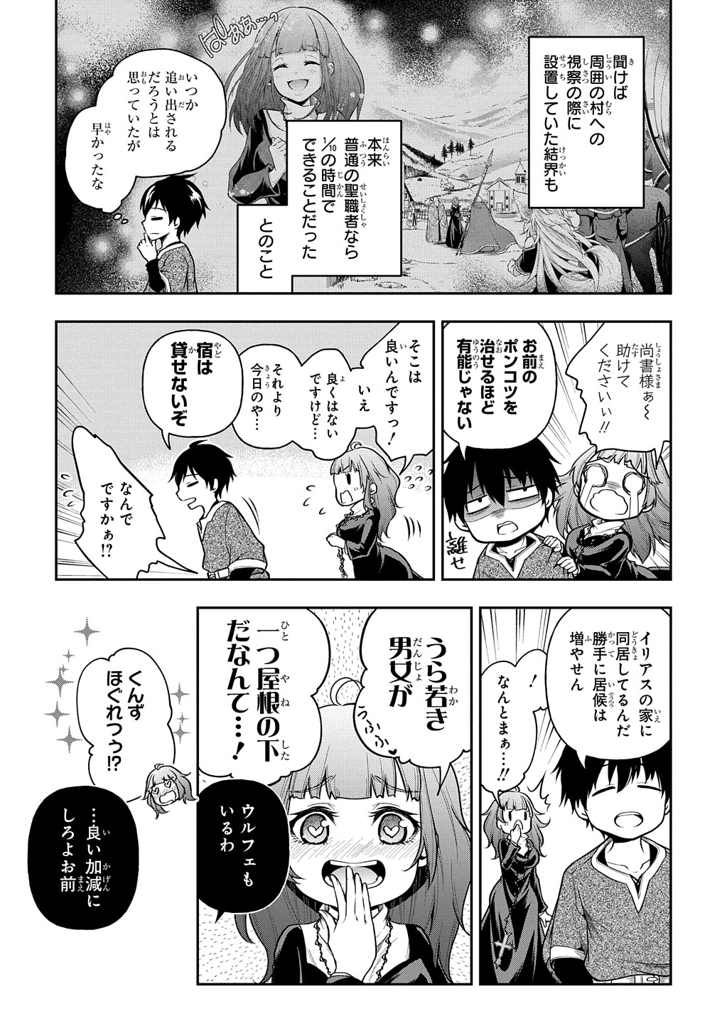 異世界でも無難に生きたい症候群 第22話 - Page 7