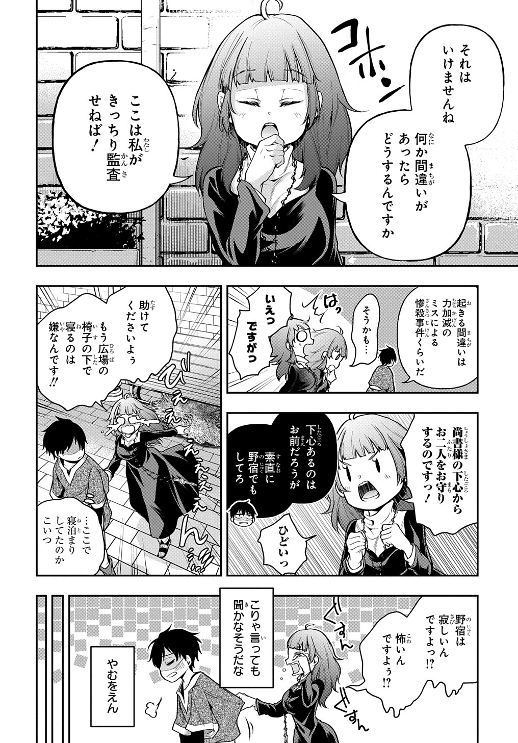 異世界でも無難に生きたい症候群 第22話 - Page 8