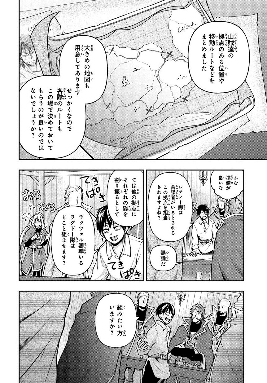 異世界でも無難に生きたい症候群 第3話 - Page 12