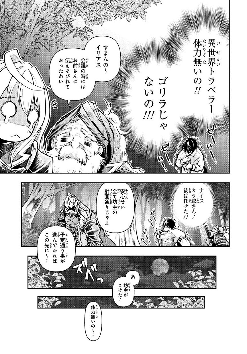 異世界でも無難に生きたい症候群 第3話 - Page 15