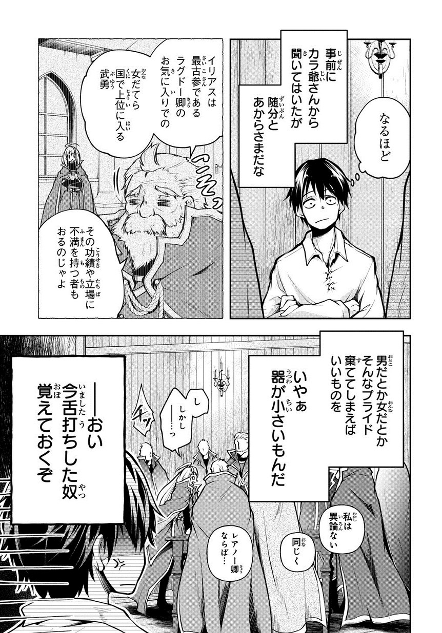 異世界でも無難に生きたい症候群 第3話 - Page 9