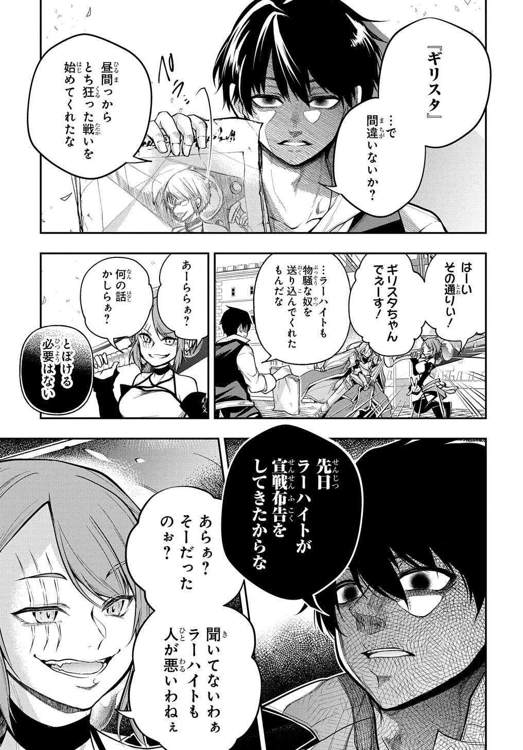 異世界でも無難に生きたい症候群 第28.1話 - Page 4