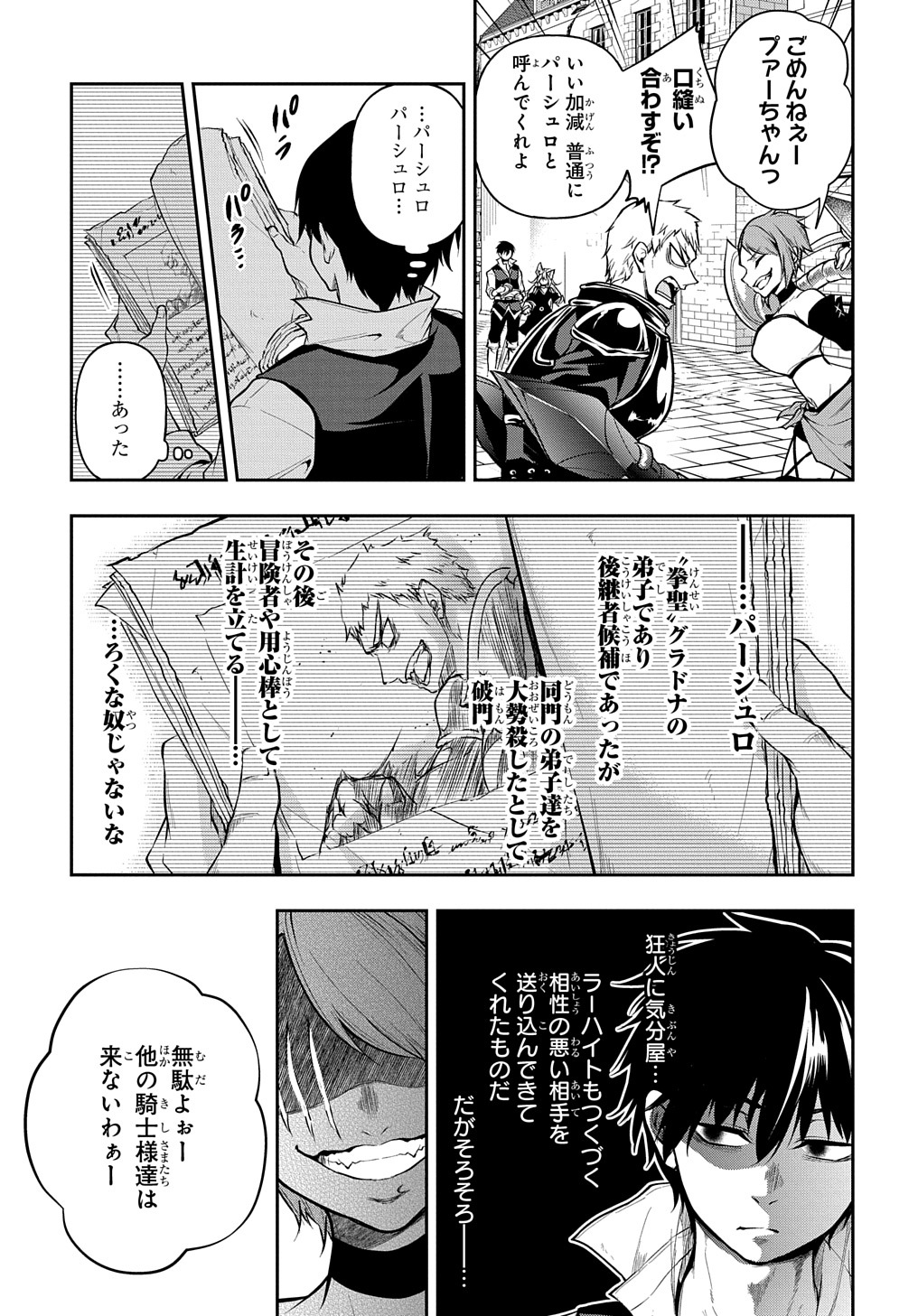 異世界でも無難に生きたい症候群 第28.1話 - Page 6