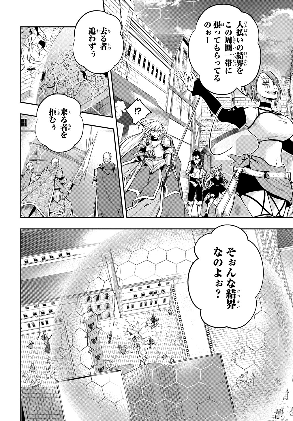 異世界でも無難に生きたい症候群 第28.1話 - Page 7