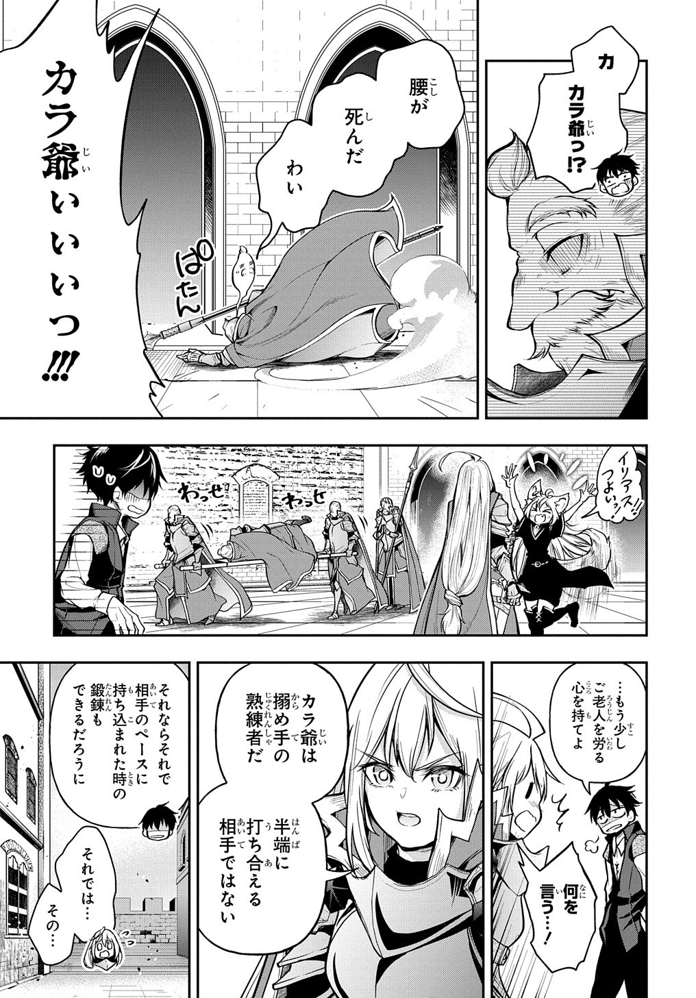 異世界でも無難に生きたい症候群 第23話 - Page 9