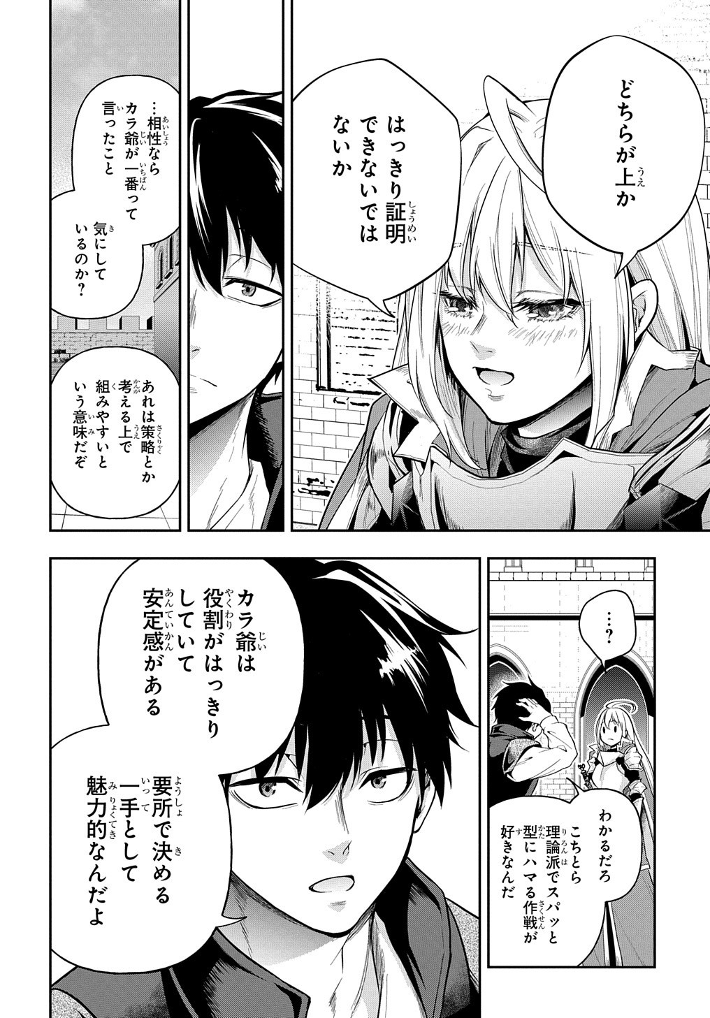 異世界でも無難に生きたい症候群 第23話 - Page 10