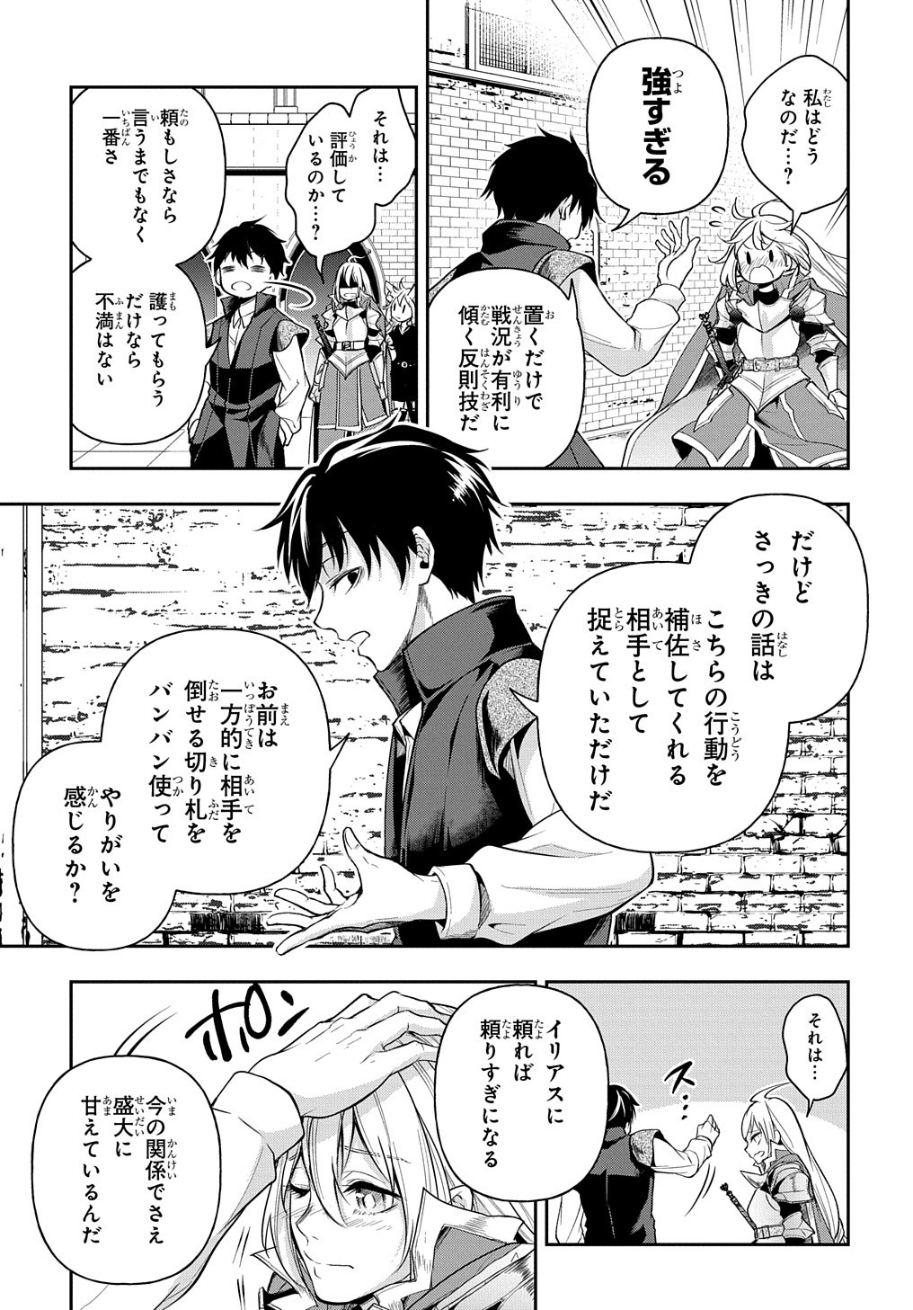 異世界でも無難に生きたい症候群 第23話 - Page 11