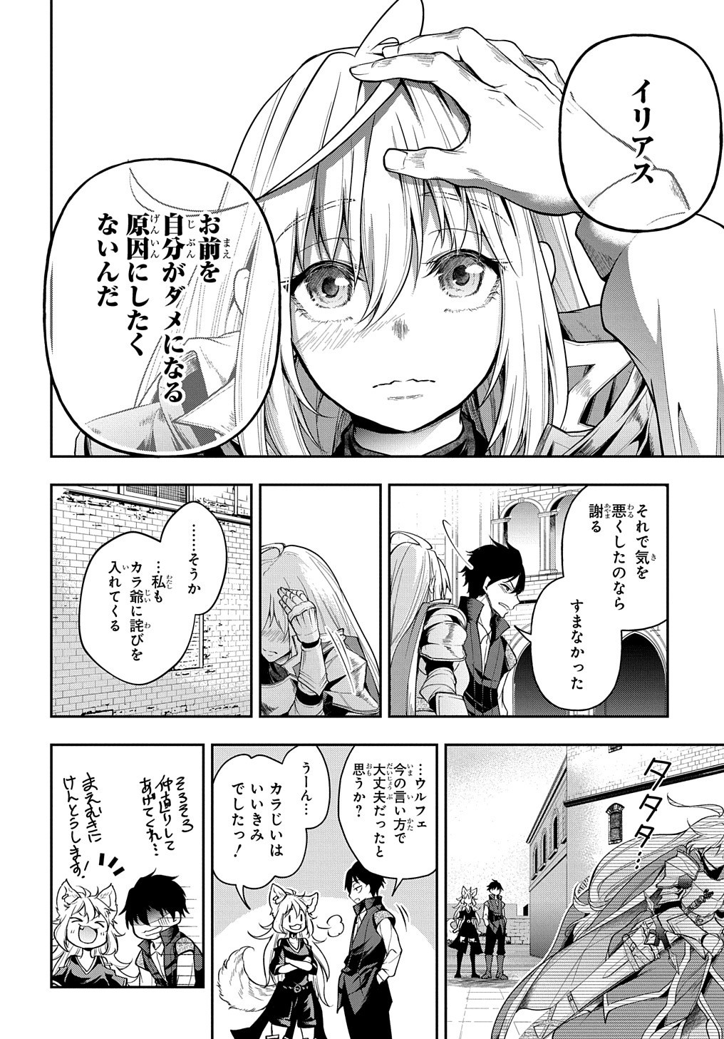 異世界でも無難に生きたい症候群 第23話 - Page 12