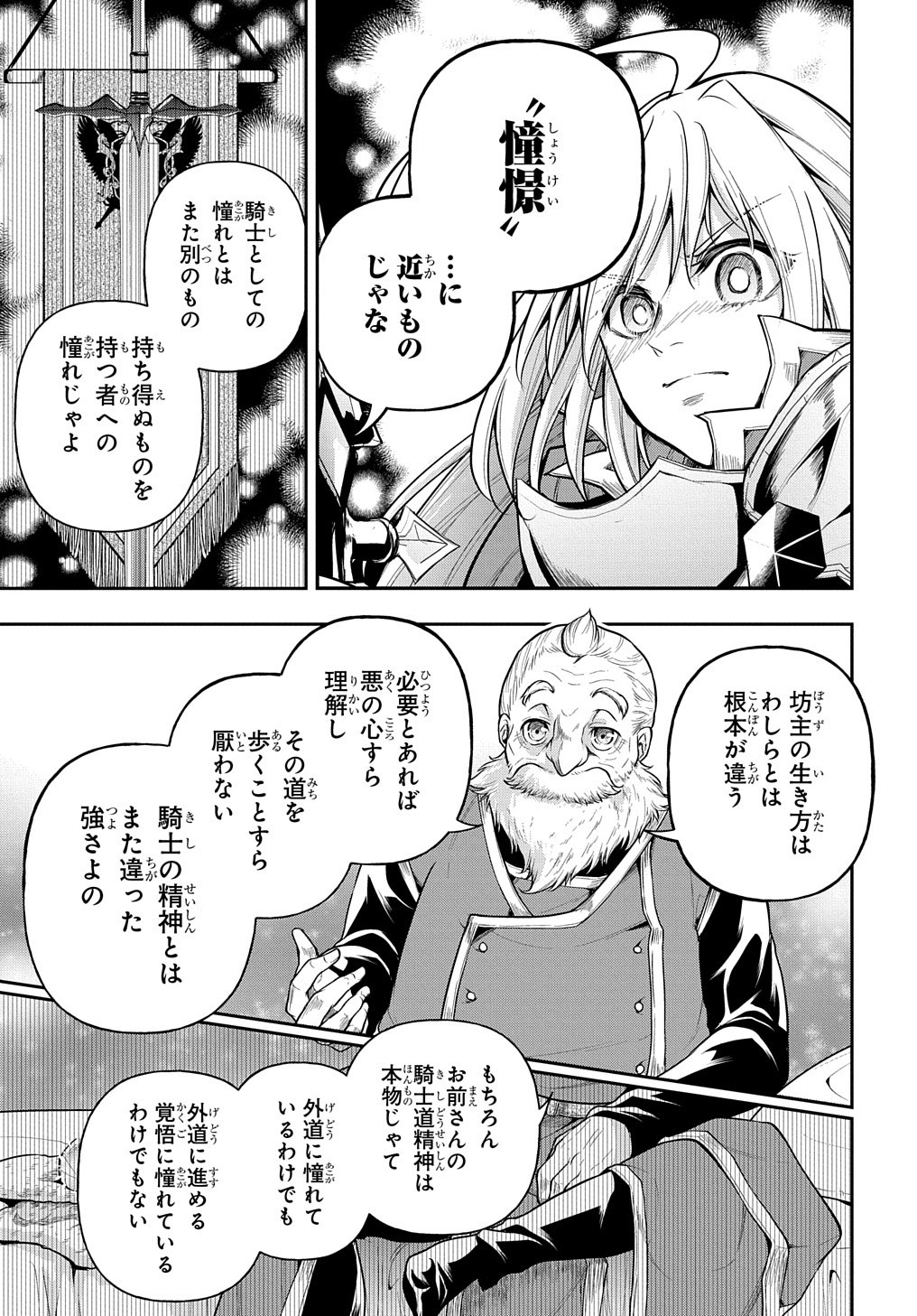 異世界でも無難に生きたい症候群 第23話 - Page 15