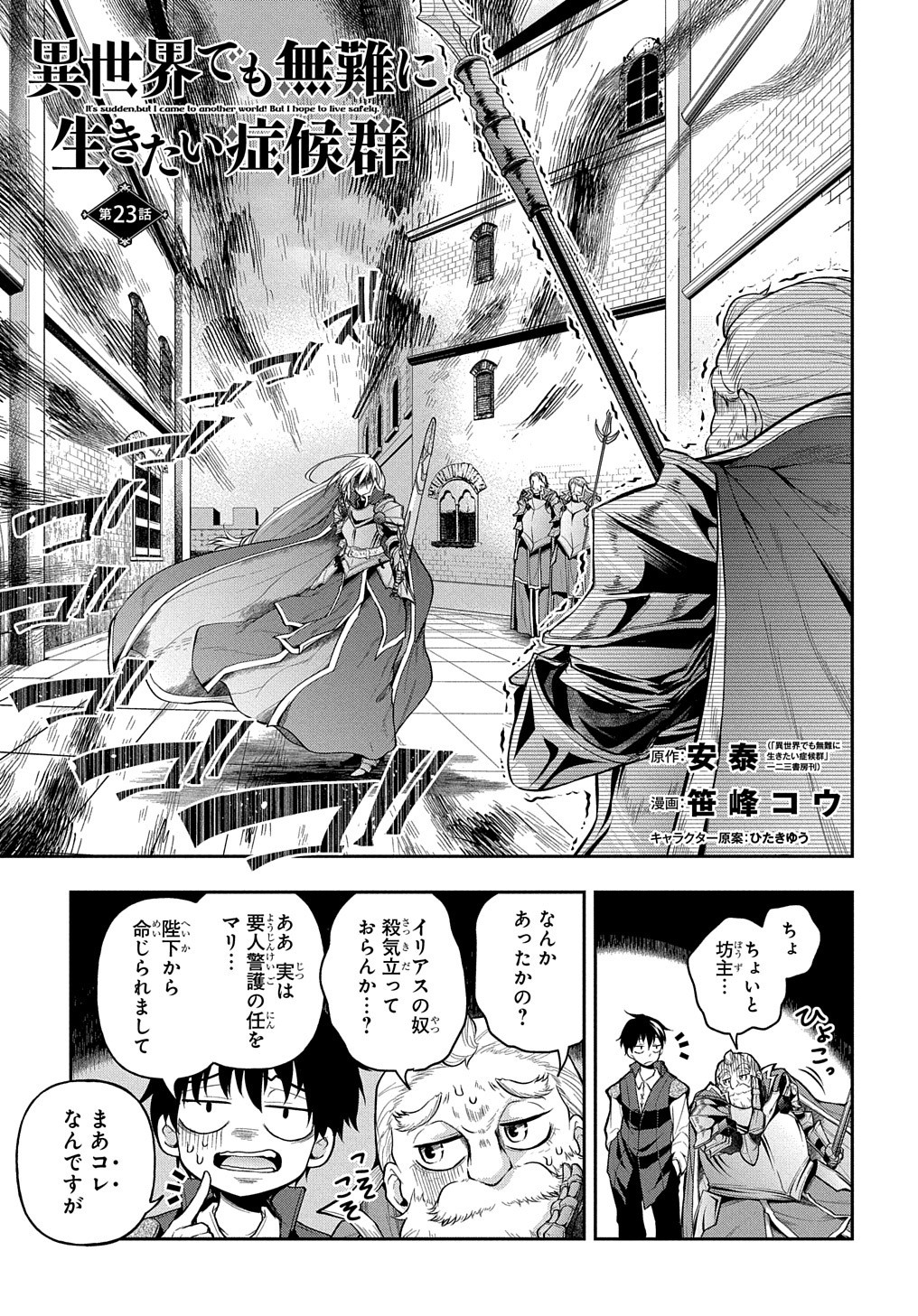 異世界でも無難に生きたい症候群 第23話 - Page 1