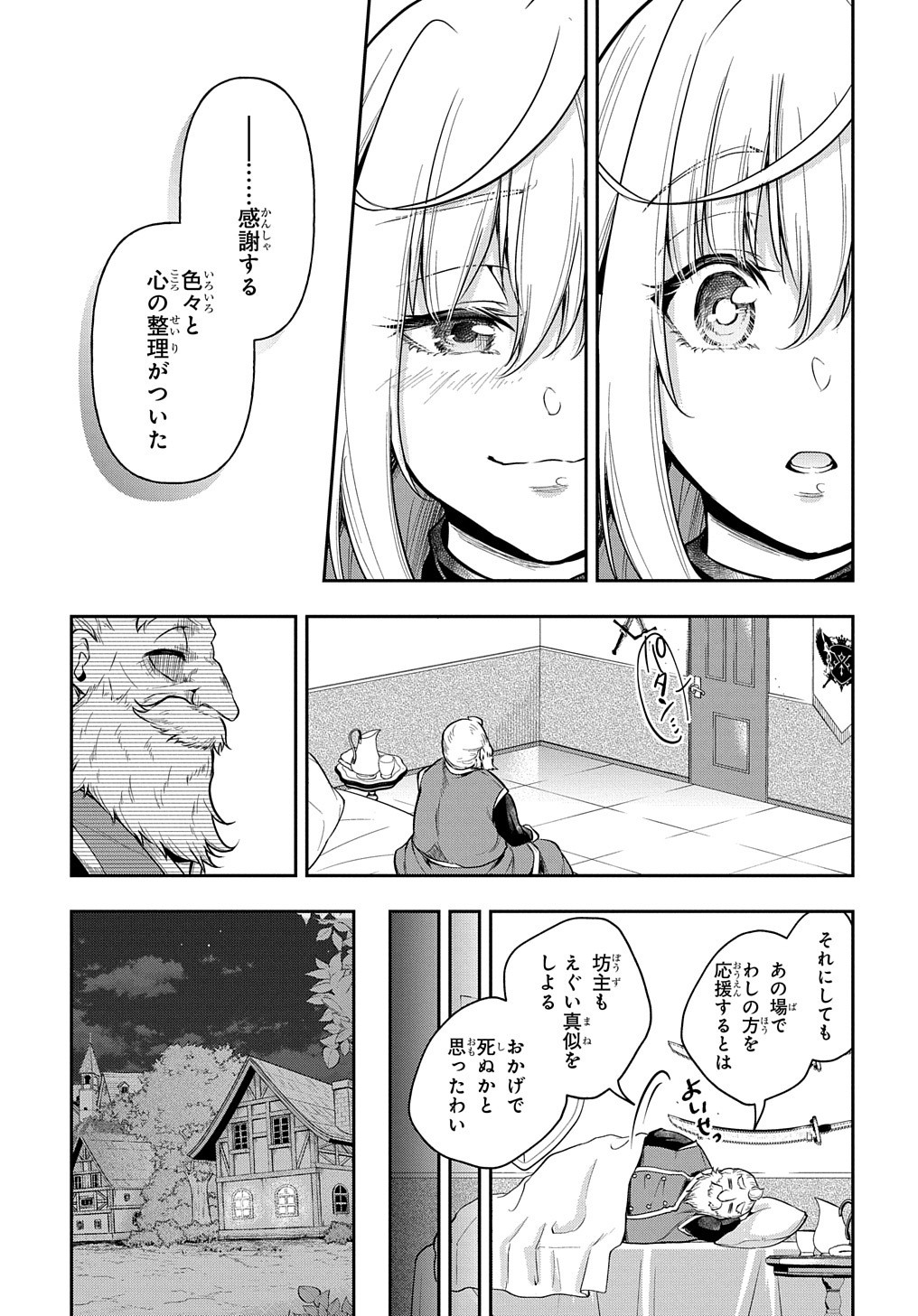 異世界でも無難に生きたい症候群 第23話 - Page 19