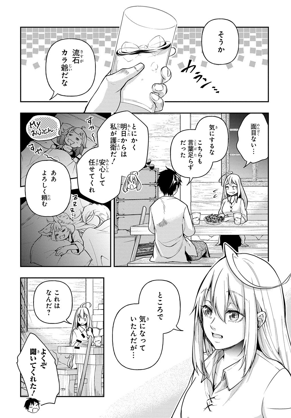 異世界でも無難に生きたい症候群 第23話 - Page 20