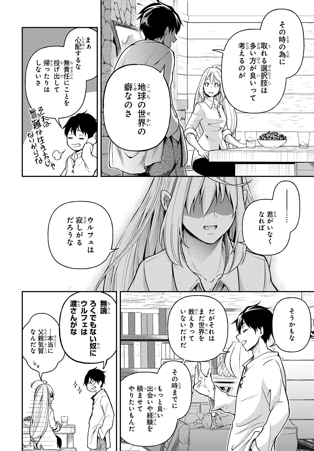 異世界でも無難に生きたい症候群 第23話 - Page 23