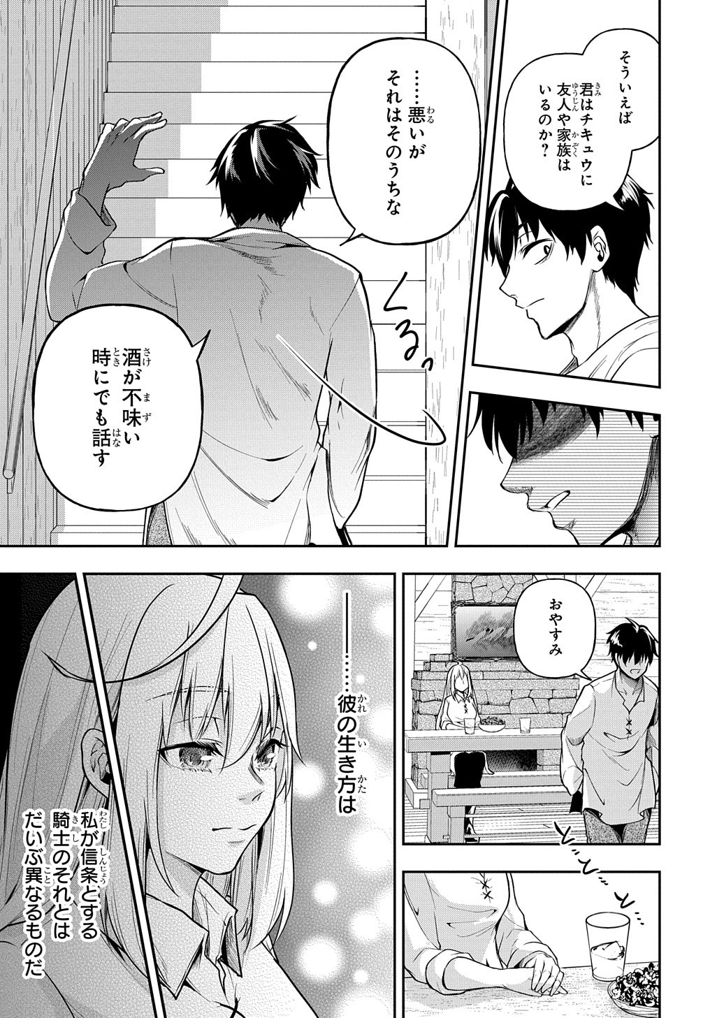 異世界でも無難に生きたい症候群 第23話 - Page 24