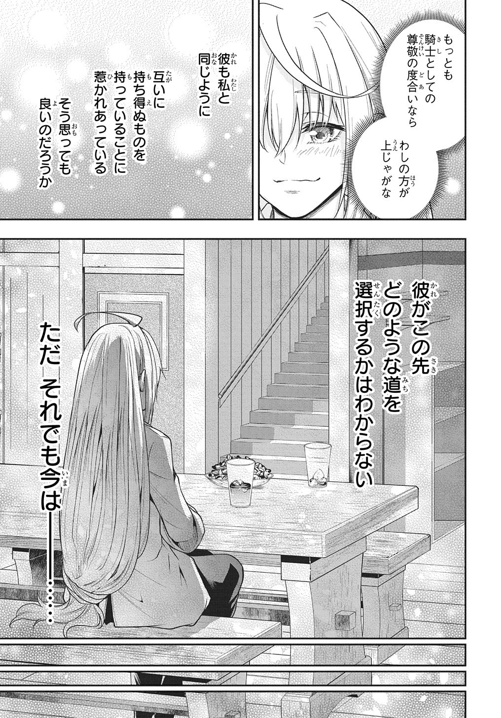 異世界でも無難に生きたい症候群 第23話 - Page 26