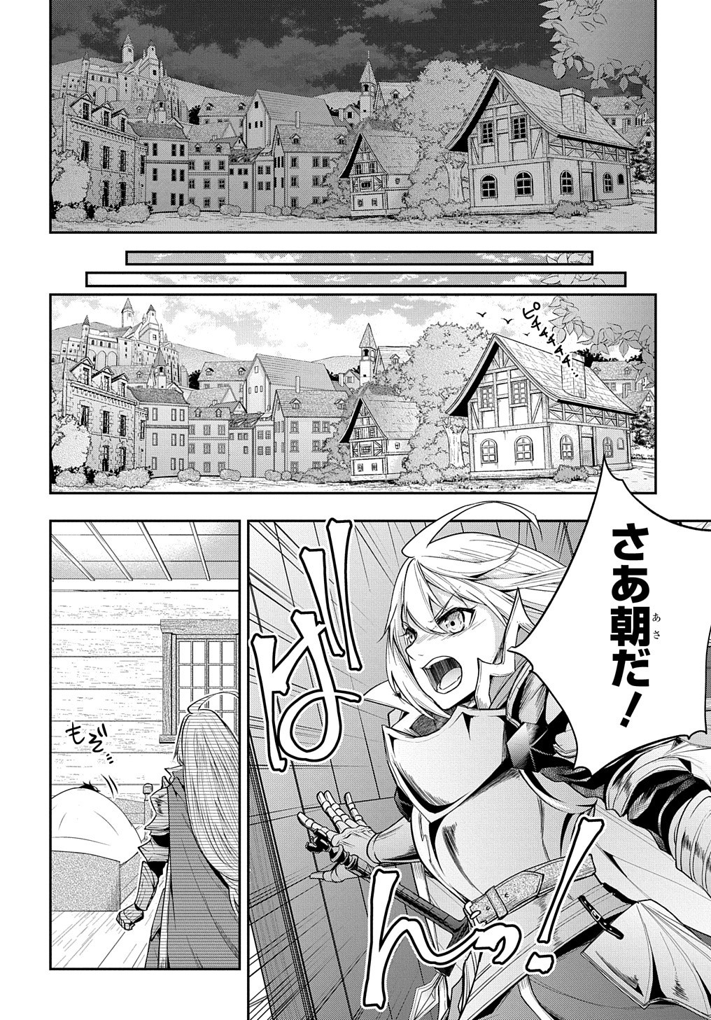 異世界でも無難に生きたい症候群 第23話 - Page 27