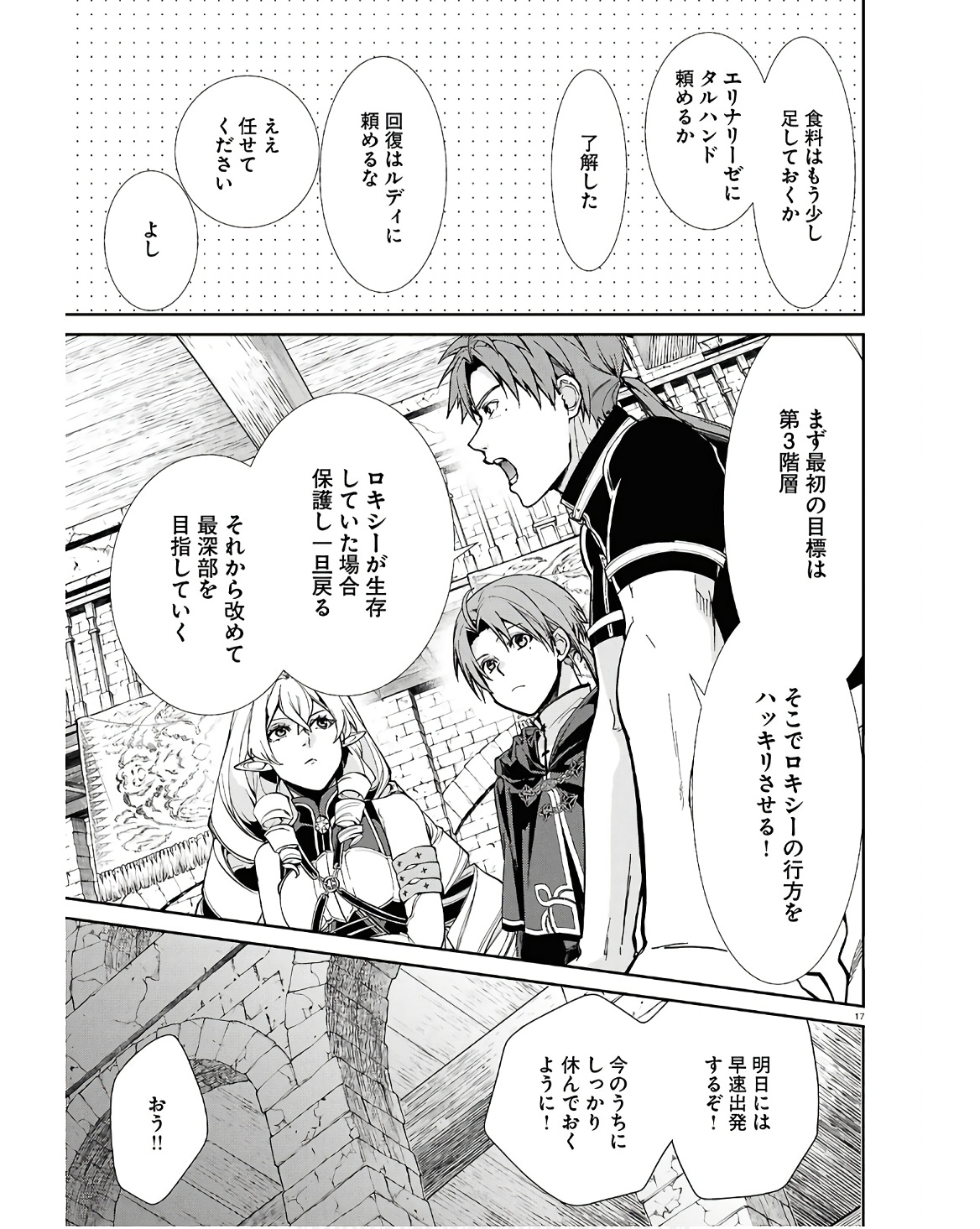 無職転生 異世界行ったら本気だす 第101話 - Page 17