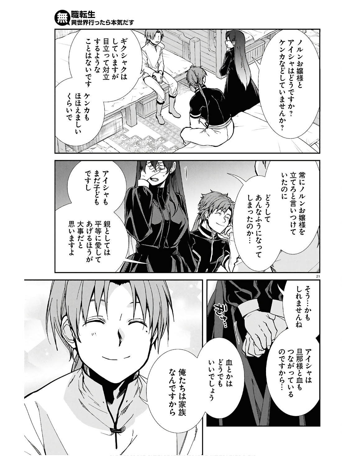 無職転生 異世界行ったら本気だす 第101話 - Page 21