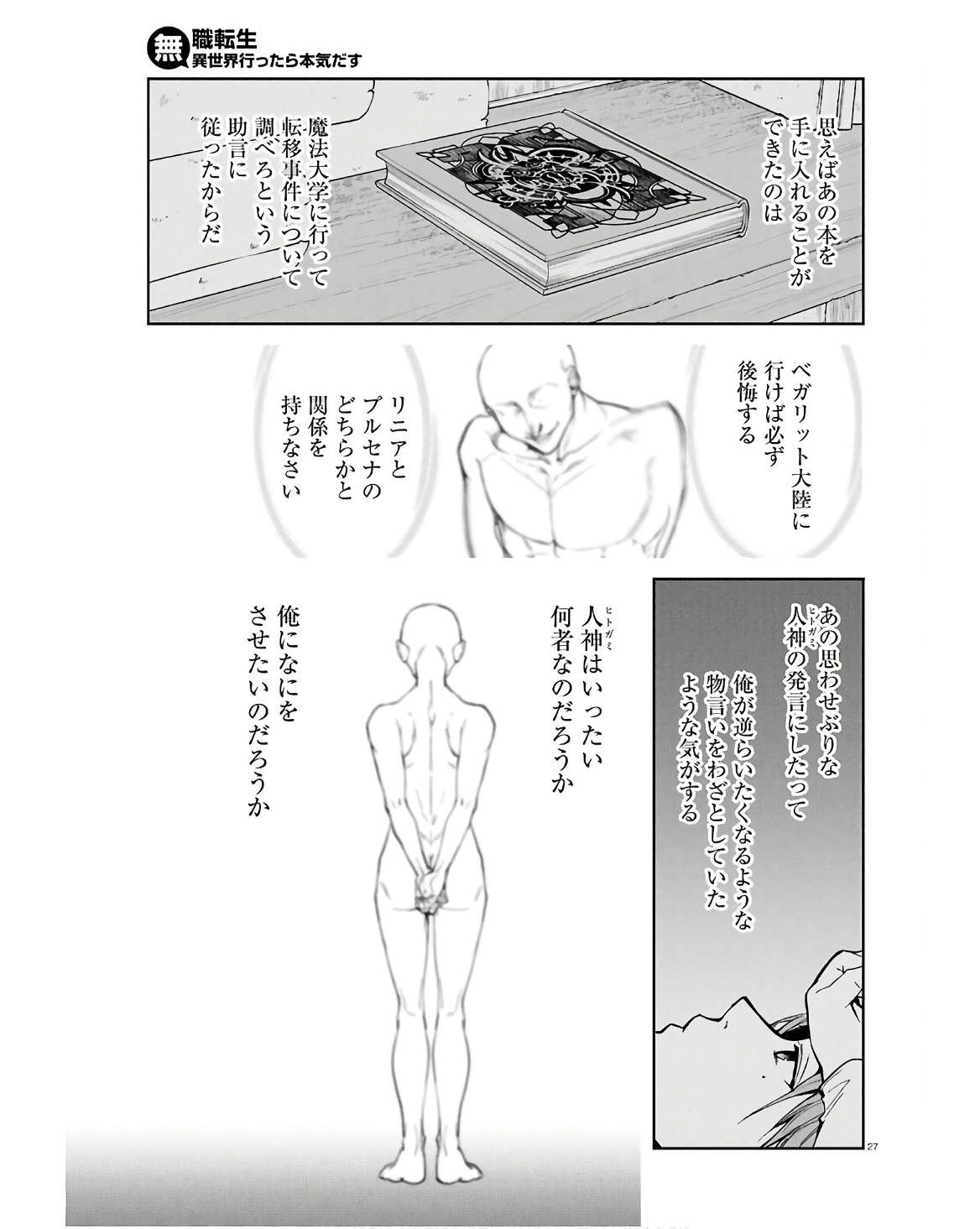 無職転生 異世界行ったら本気だす 第101話 - Page 27