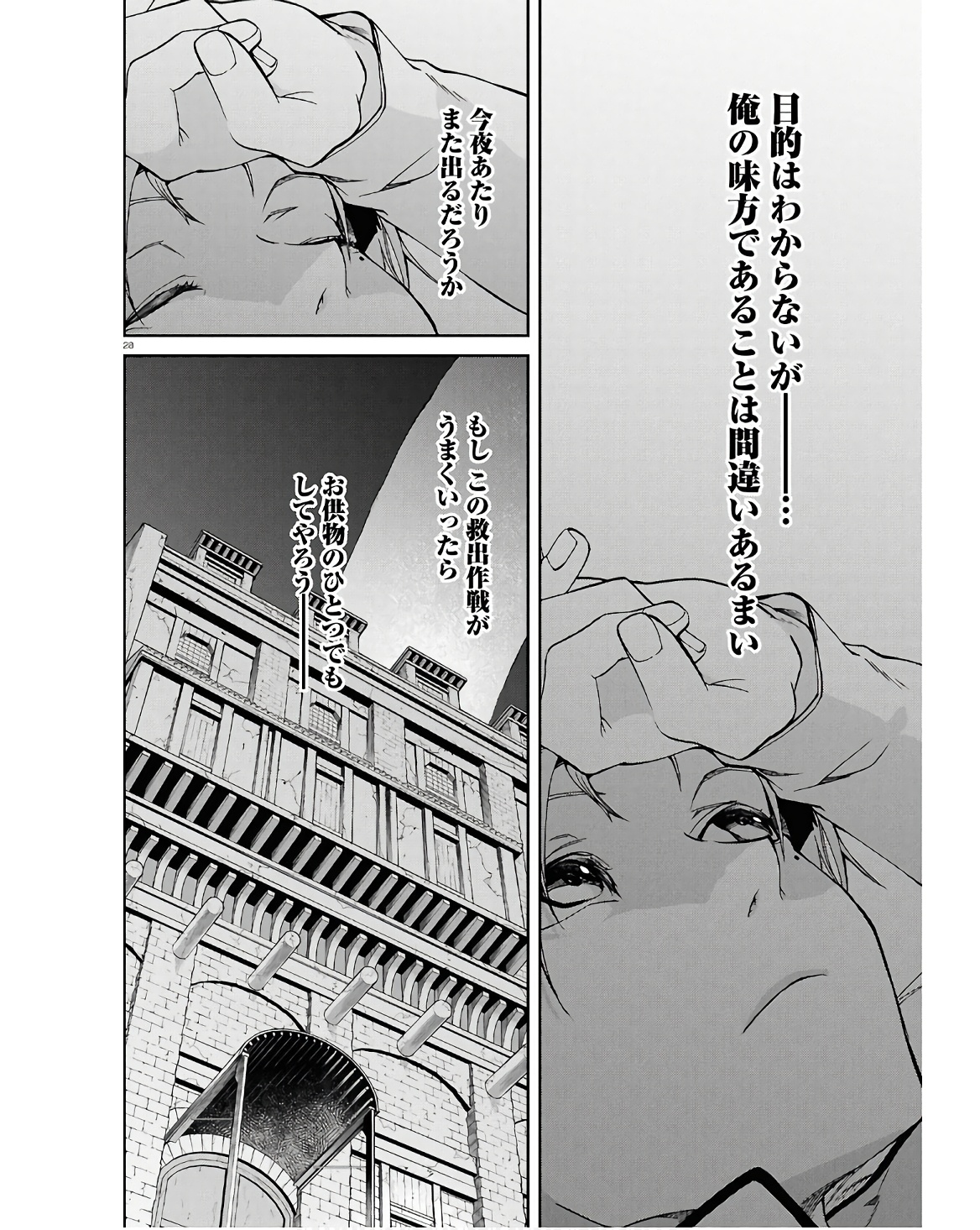 無職転生 異世界行ったら本気だす 第101話 - Page 28