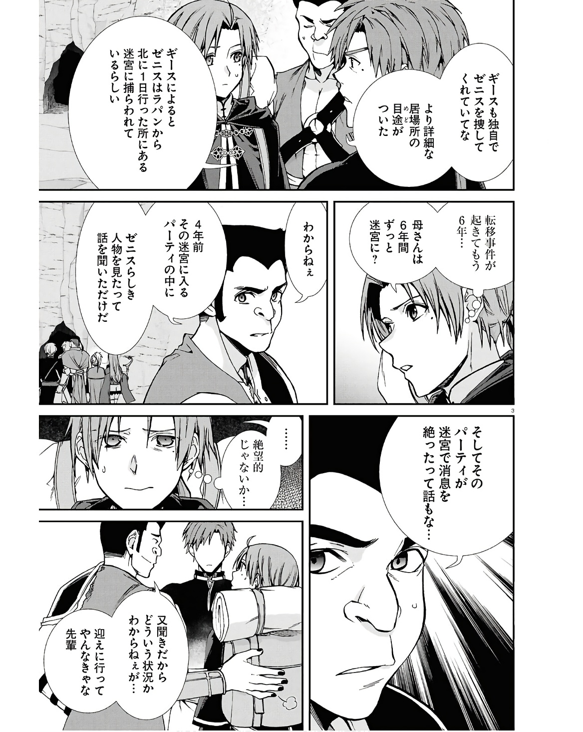 無職転生 異世界行ったら本気だす 第101話 - Page 3