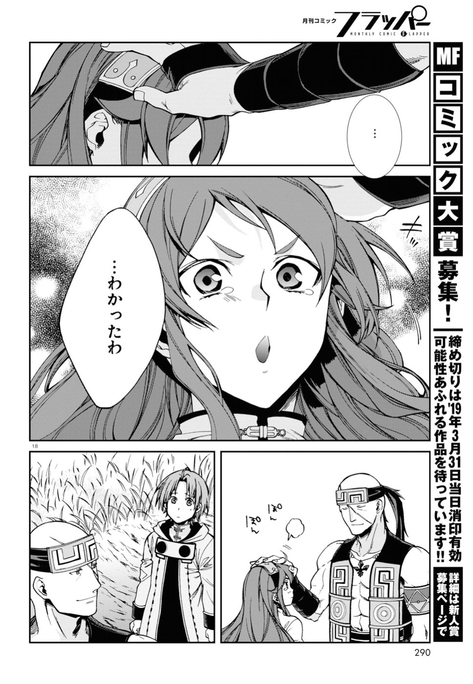 無職転生 異世界行ったら本気だす 第49話 - Page 18