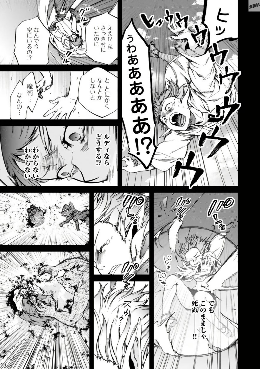 無職転生 異世界行ったら本気だす 第40話 - Page 13