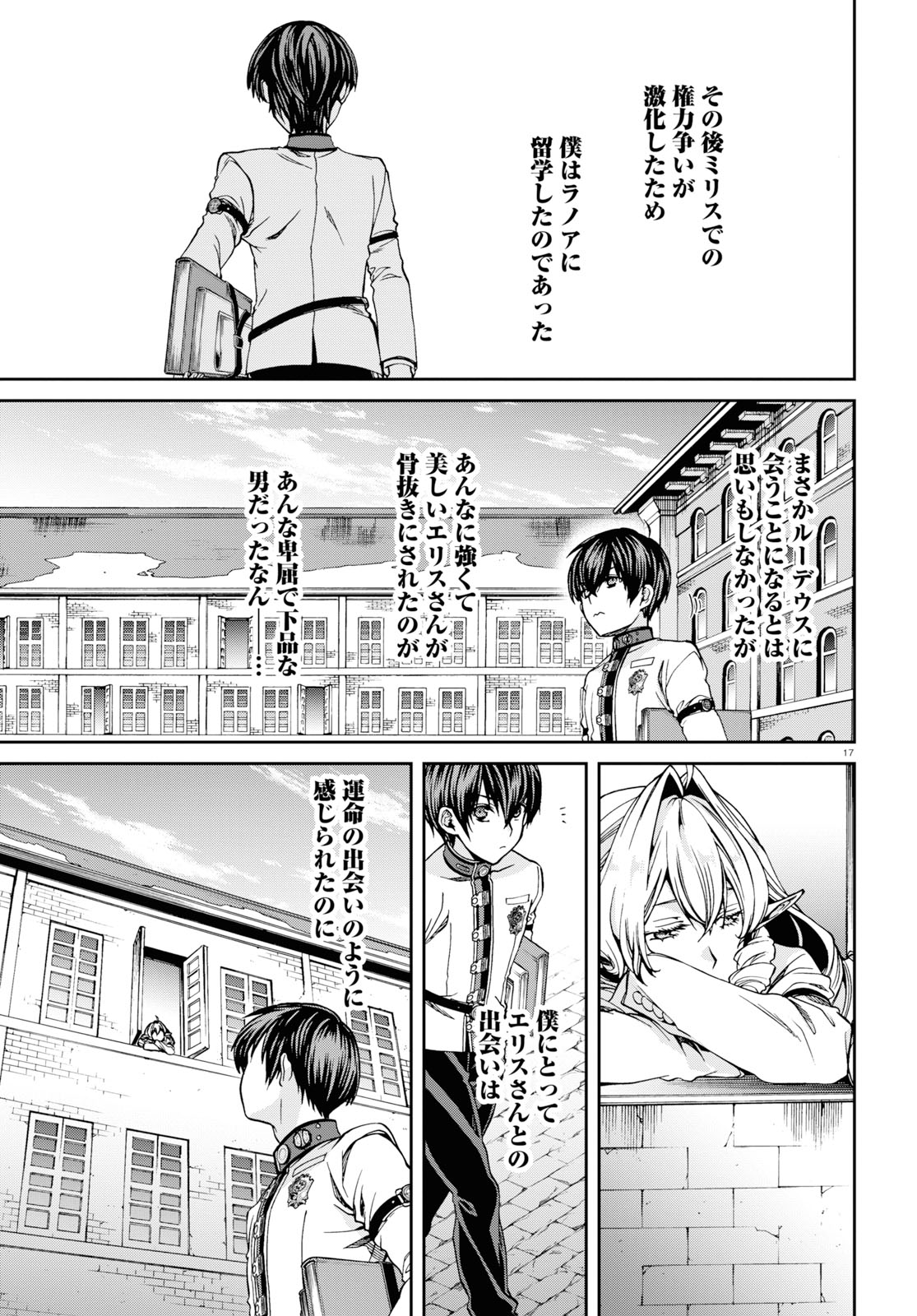 無職転生 異世界行ったら本気だす 第56.5話 - Page 12