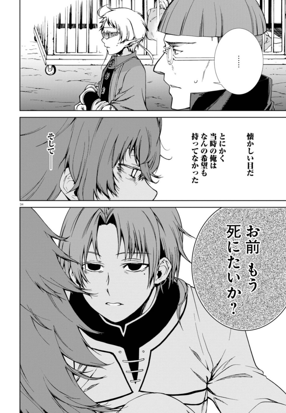 無職転生 異世界行ったら本気だす 第58話 - Page 13