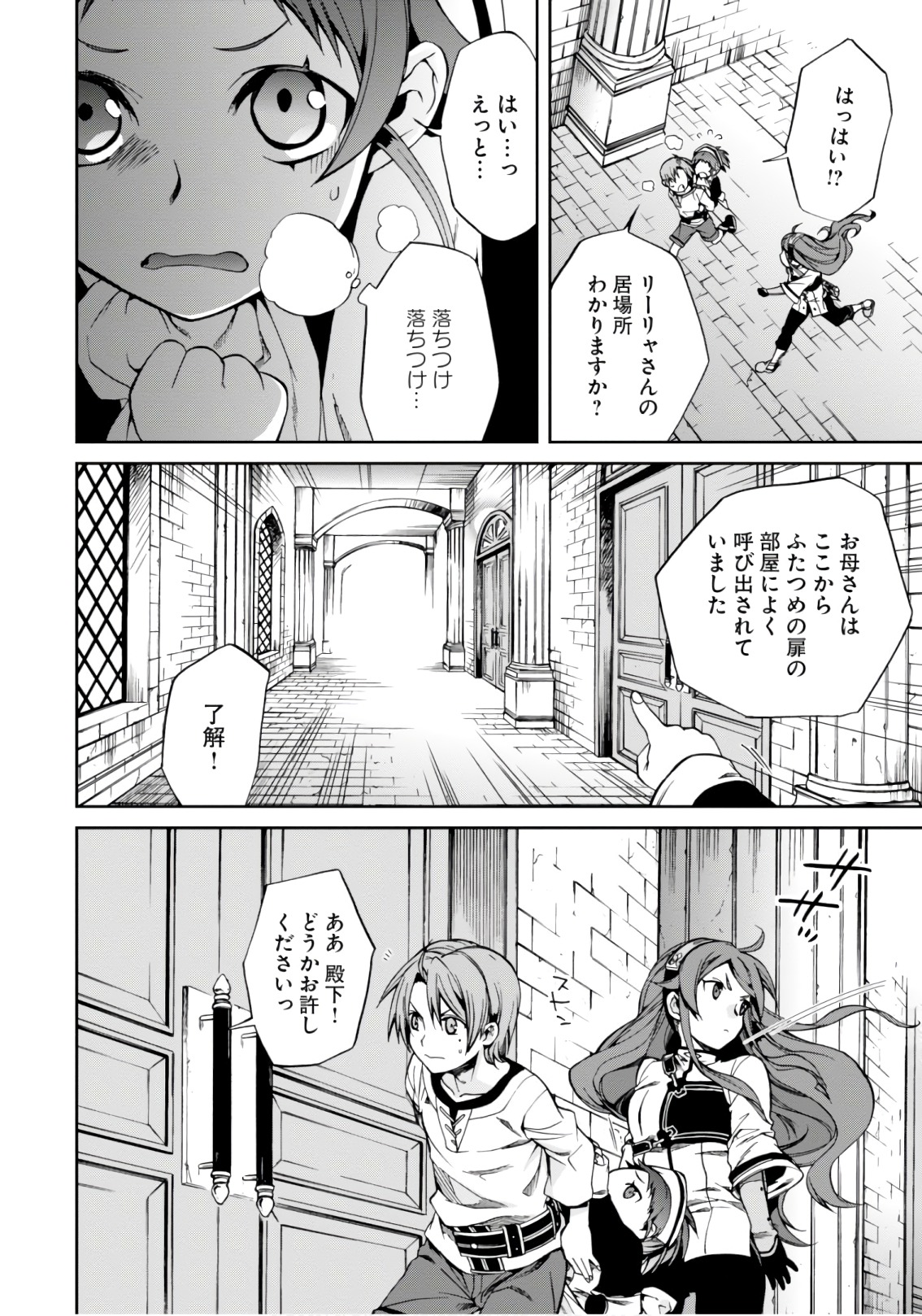 無職転生 異世界行ったら本気だす 第44話 - Page 9