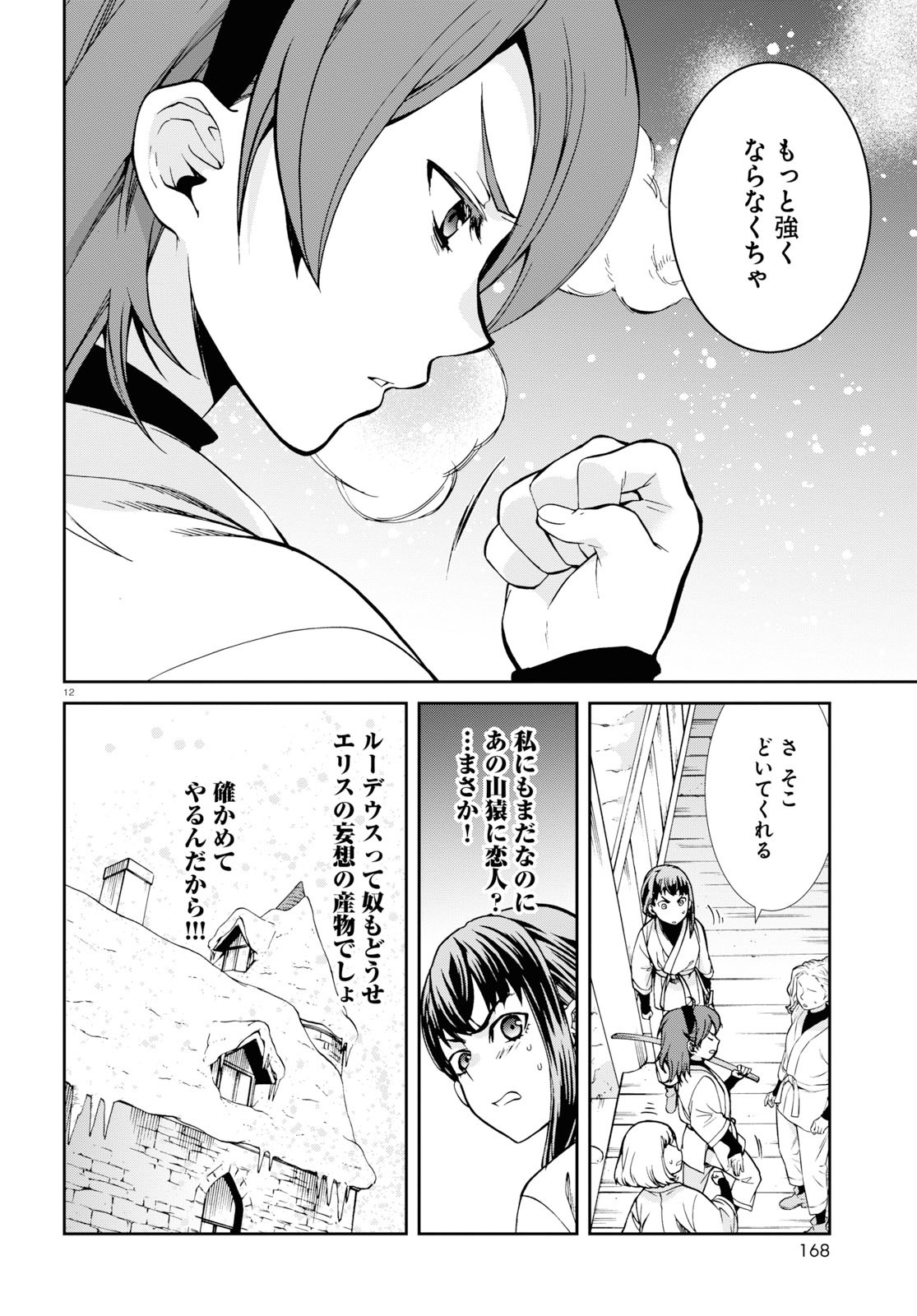 無職転生 異世界行ったら本気だす 第60.5話 - Page 10