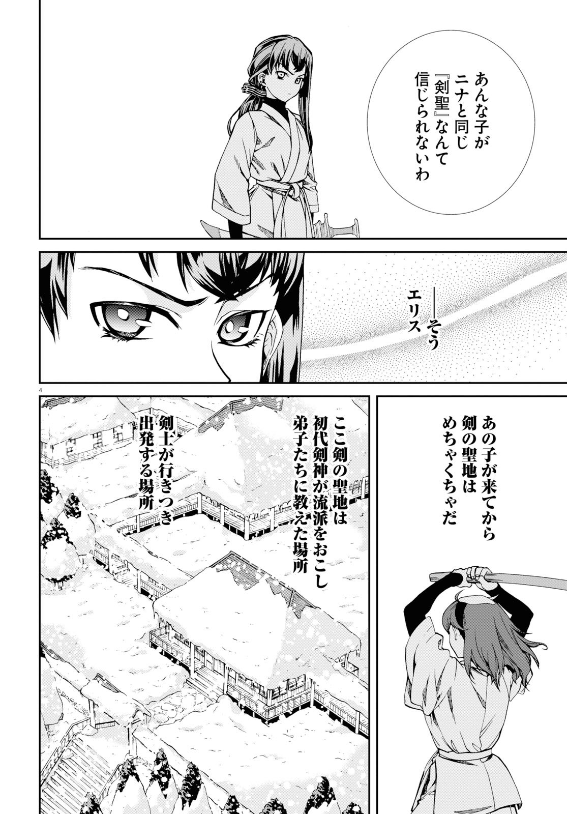 無職転生 異世界行ったら本気だす 第60.5話 - Page 3