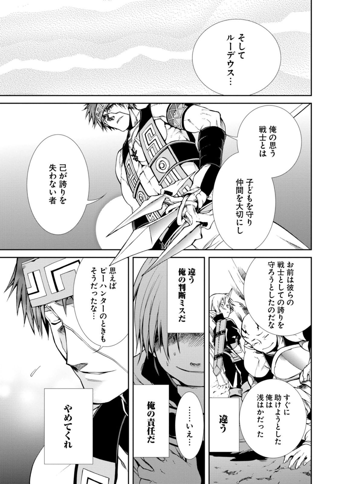 無職転生 異世界行ったら本気だす 第26話 - Page 7