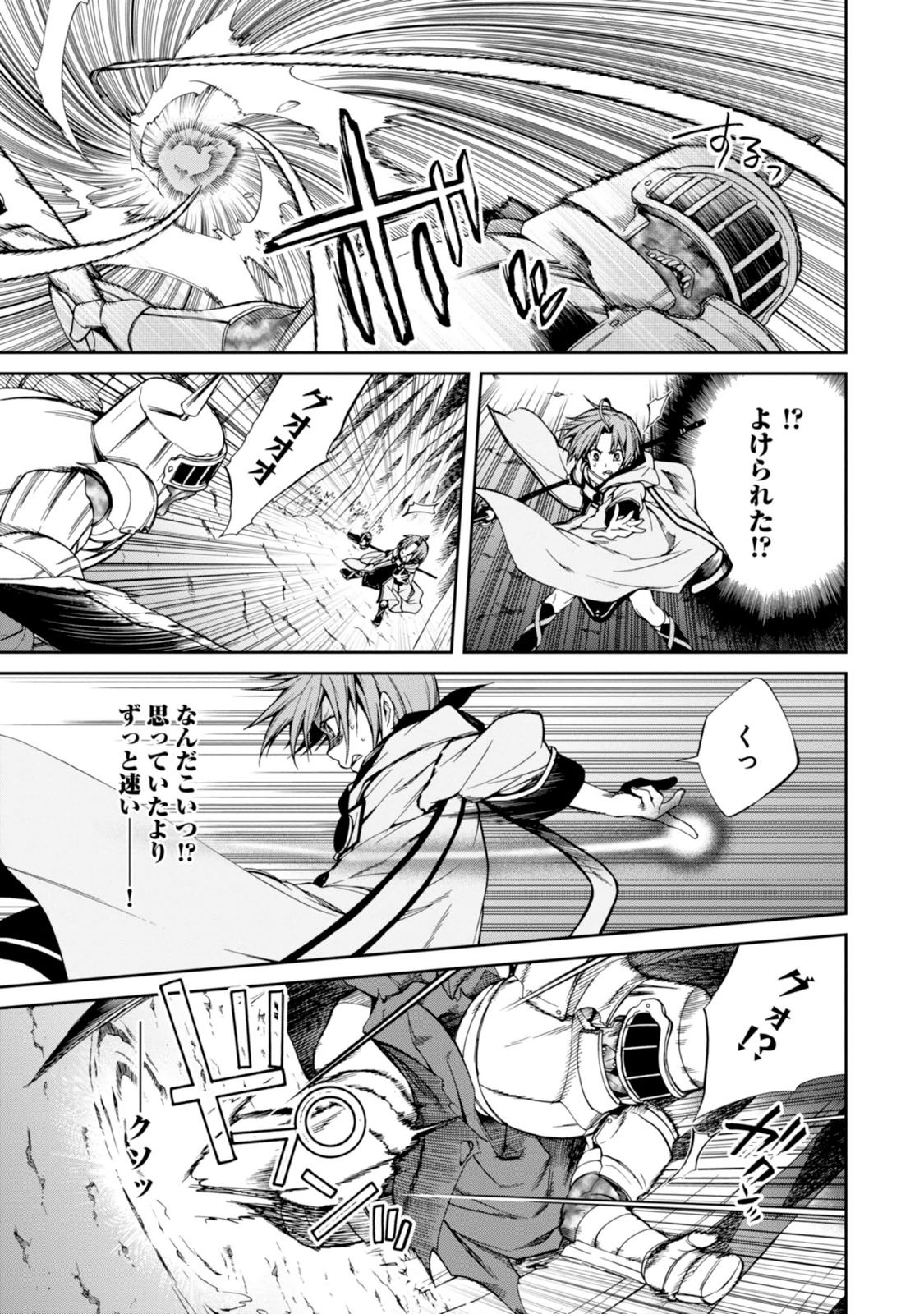 無職転生 異世界行ったら本気だす 第26話 - Page 3