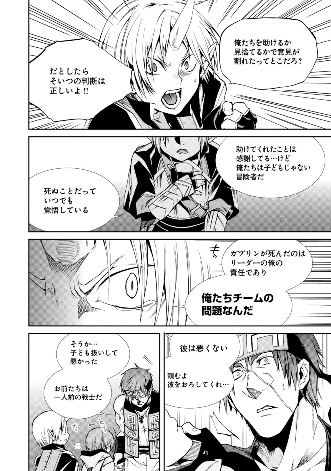 無職転生 異世界行ったら本気だす 第26話 - Page 6