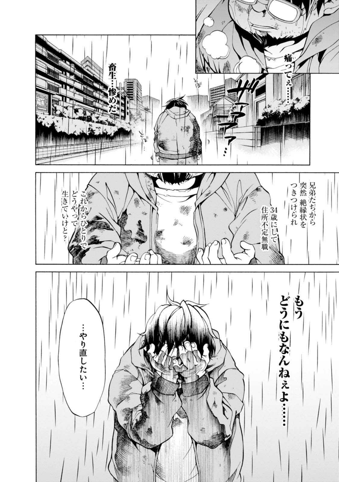 無職転生 異世界行ったら本気だす 第1話 - Page 3