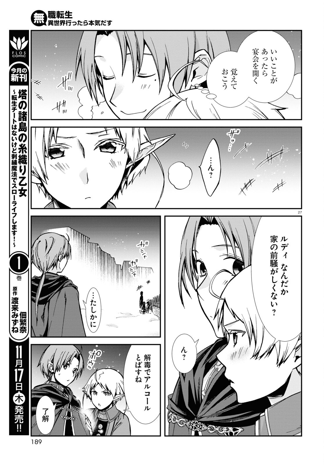 無職転生 異世界行ったら本気だす 第86話 - Page 27