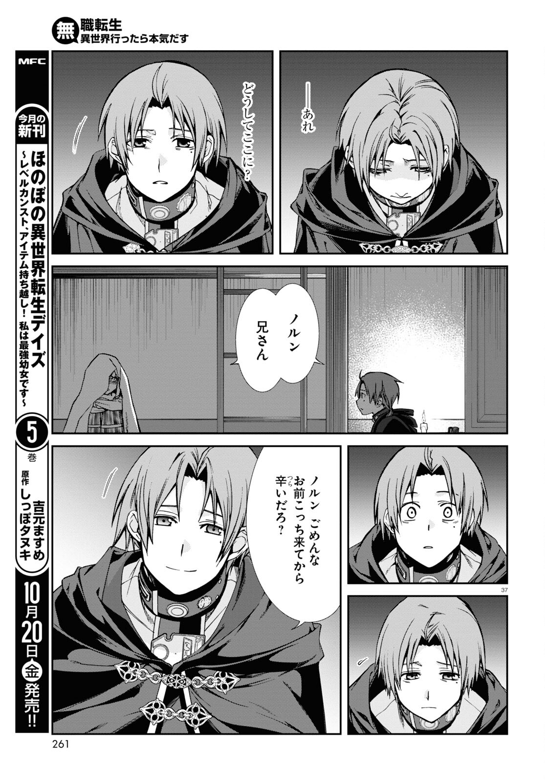 無職転生 異世界行ったら本気だす 第94話 - Page 23