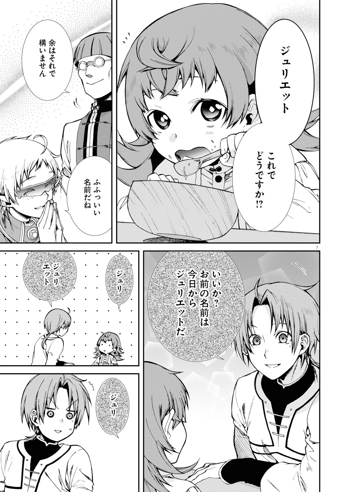 無職転生 異世界行ったら本気だす 第59話 - Page 7