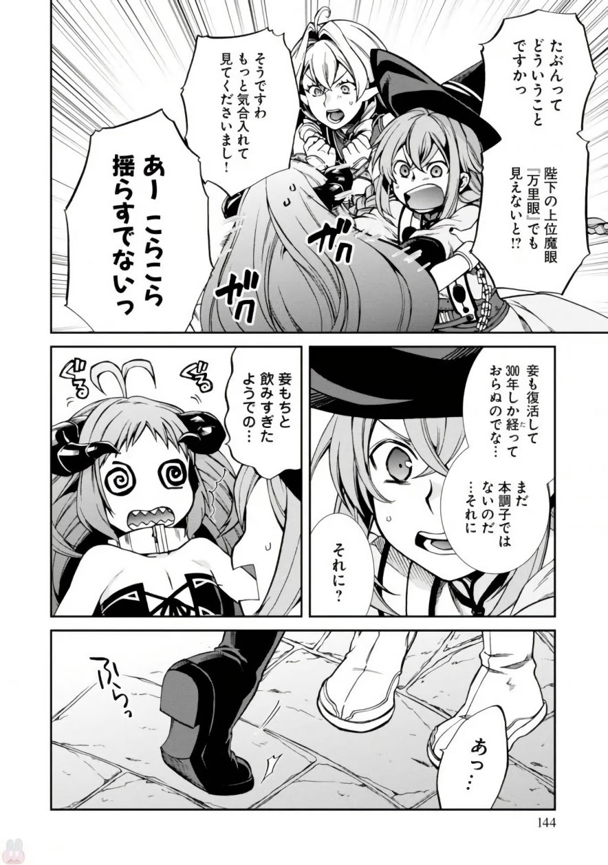 無職転生 異世界行ったら本気だす 第42話 - Page 21