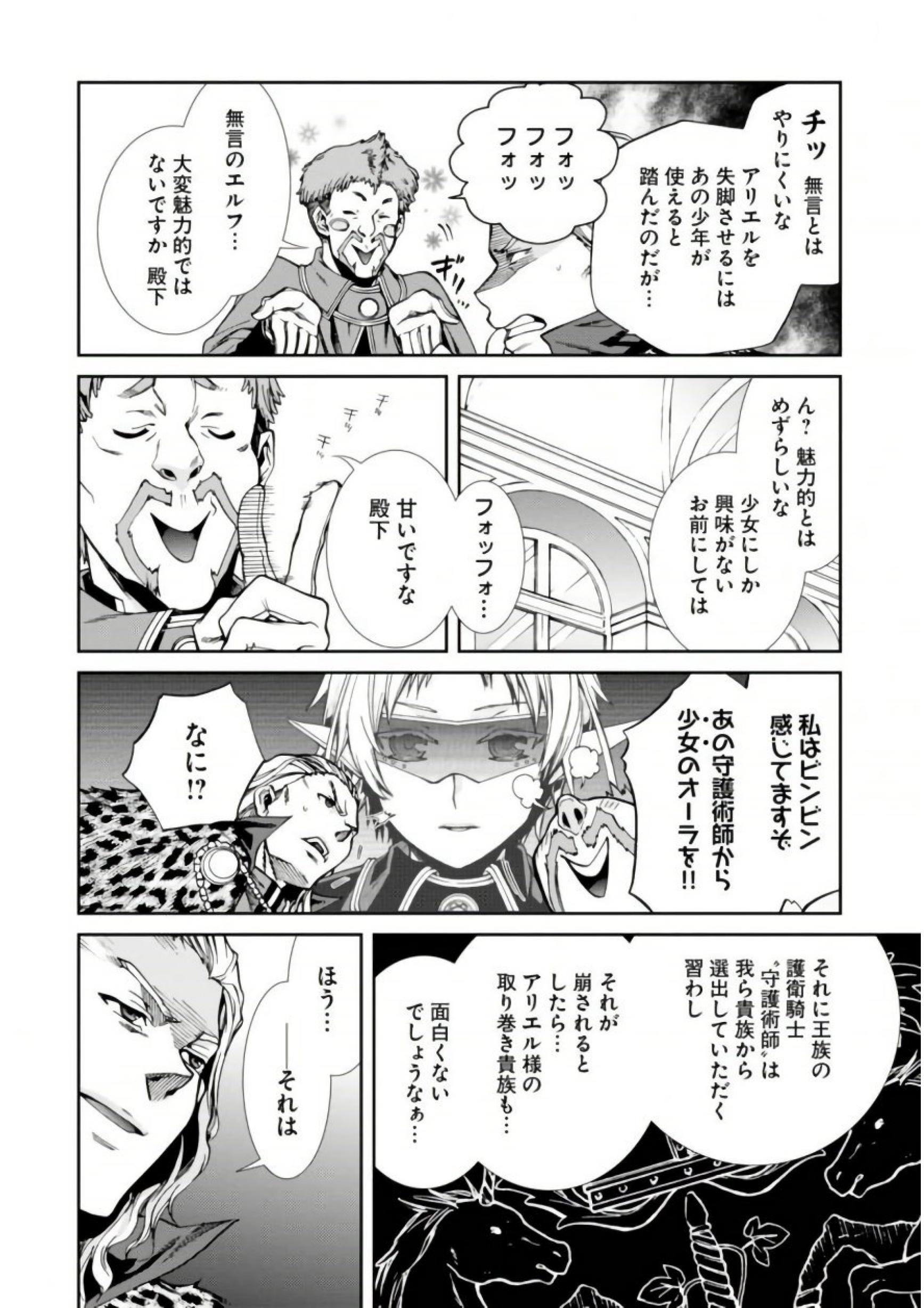 無職転生 異世界行ったら本気だす 第38話 - Page 7