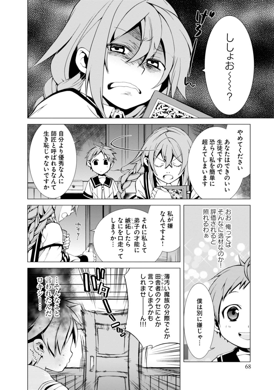 無職転生 異世界行ったら本気だす 第2話 - Page 28