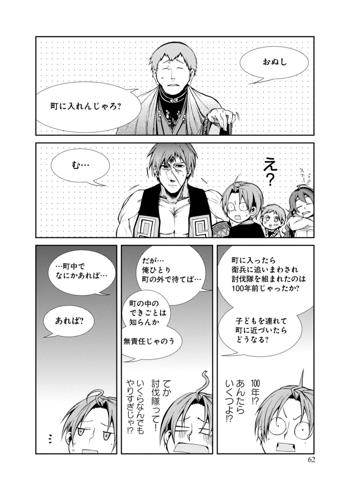 無職転生 異世界行ったら本気だす 第19話 - Page 12